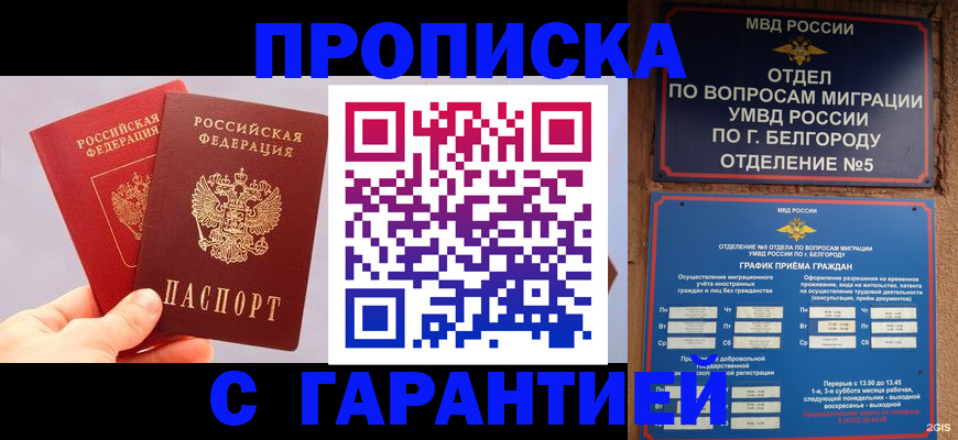 прописка 2025 в Охе