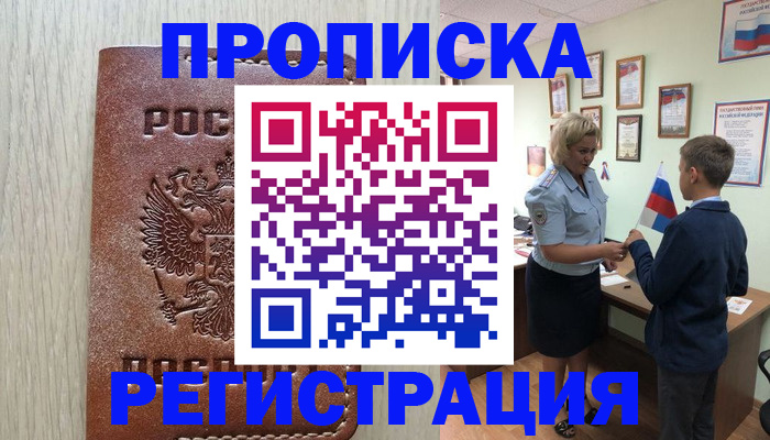 временная регистрация недорого в Охе