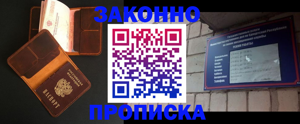 прописка для работы в Охе